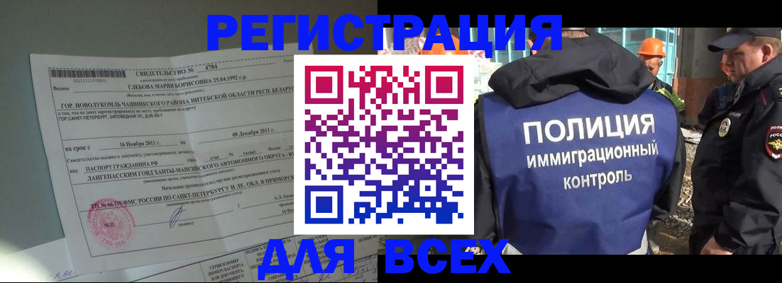 временная регистрация купить в Бавлах