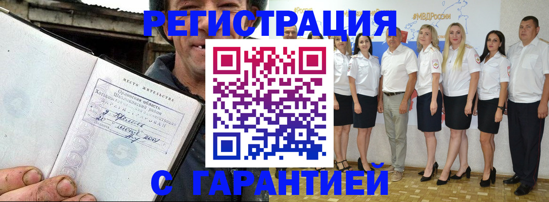 прописка в Бавлах